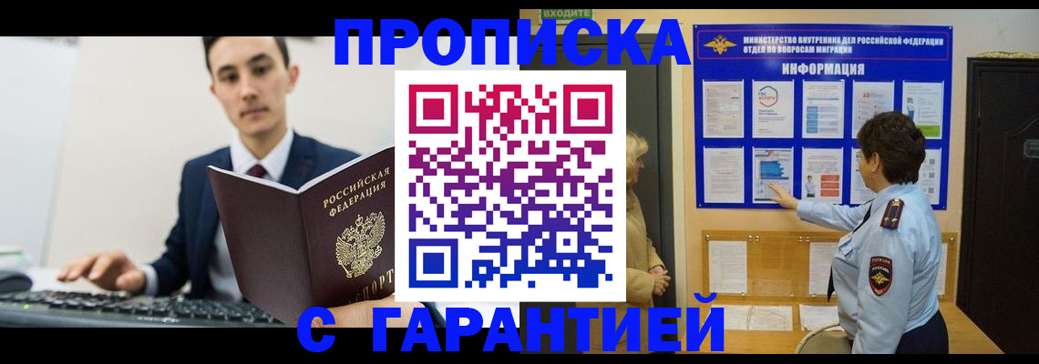 прописка в Шлиссельбурге